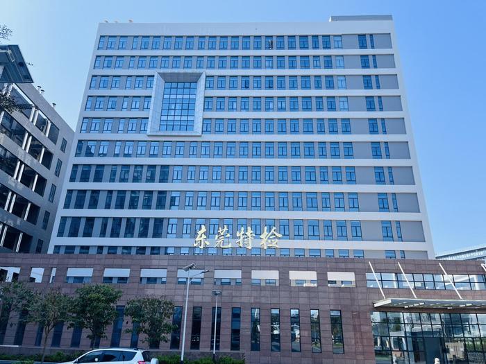湖口广东省特种设备检测研究院东莞检测院实验室设备及配套服务项目